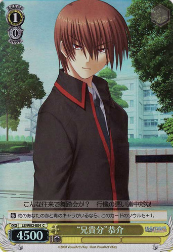 "Big Brother" Kyousuke LB/W02-E04 Foil
