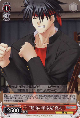 "Muscle Revolutionary" Masato LB/W02-E13