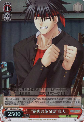 "Muscle Revolutionary" Masato LB/W02-E13 Foil