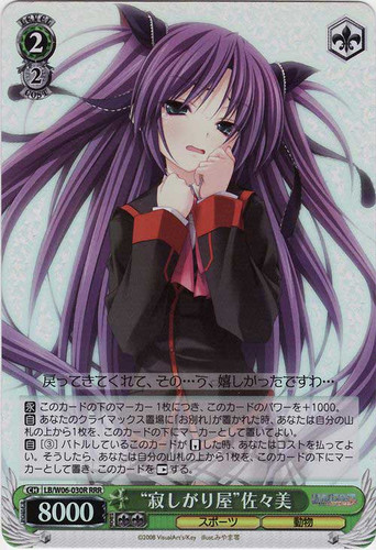 "Lonely" Sasami LB/W06-030R RRR
