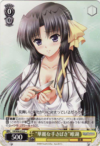 "Beautiful Handling" Yuiko LB/W06-012