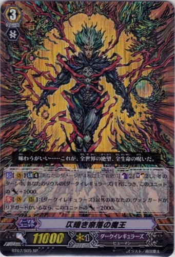 Dark Lord of the Abyss SP BT07/S05