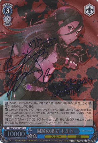 Kirito, Fateful End SAO/SE23-23SP SP