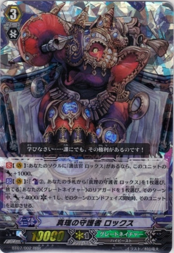 Guardian of Truth, Lox RRR BT07/002