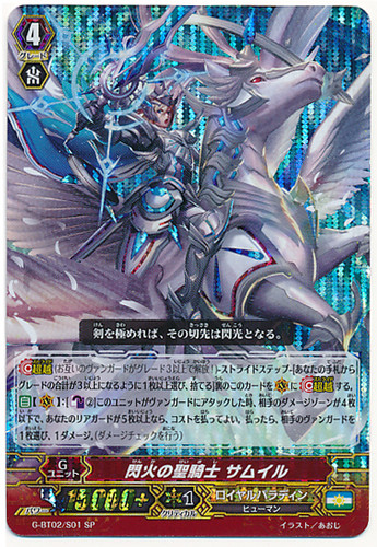Flash Flame Divine Knight, Samuil SP G-BT02/S01