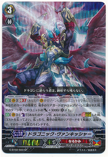 Dragonic Vanquisher SP G-BT02/S03