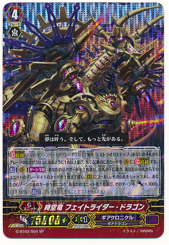 Interdimensional Dragon, Fate Rider Dragon SP G-BT02/S04