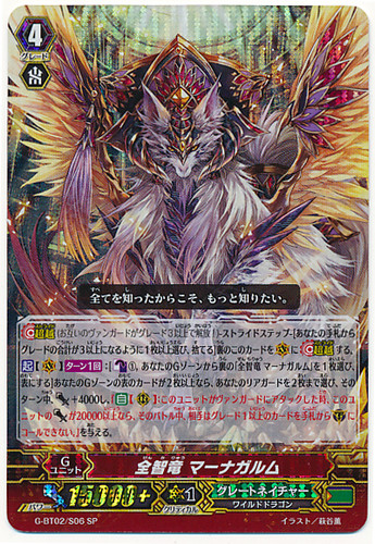 Omniscience Dragon, Managarmr SP G-BT02/S06