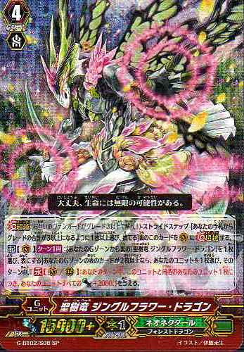 Sacred Tree Dragon, Jingle Flower Dragon SP G-BT02/S08