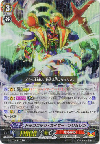 Dragonic Kaiser Crimson SP G-BT02/S10