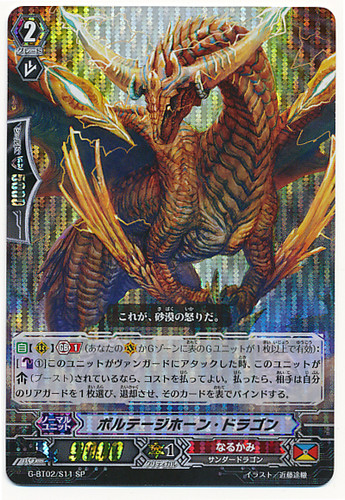 Voltage Horn Dragon SP G-BT02/S11
