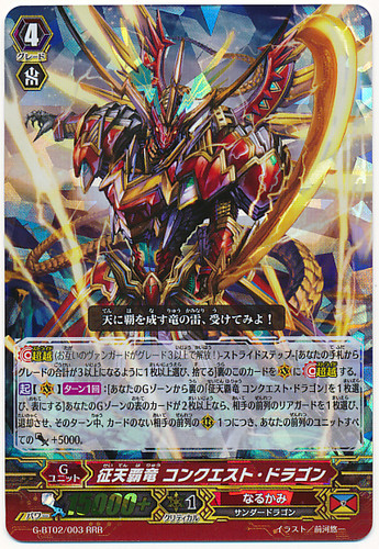 Supreme Conquering Dragon, Conquest Dragon RRR G-BT02/003