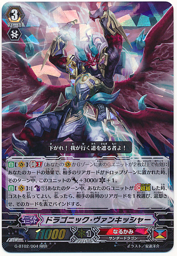 Dragonic Vanquisher RRR G-BT02/004