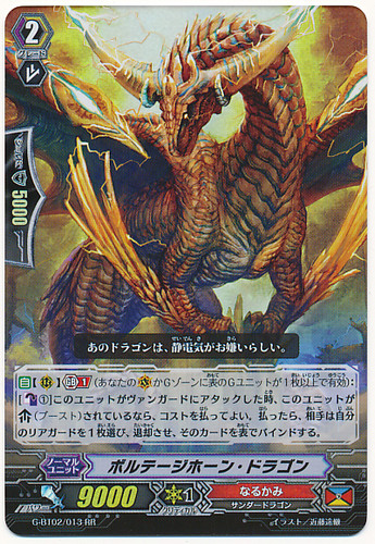 Voltage Horn Dragon RR G-BT02/013