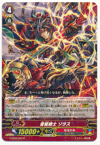 Thunder Dragon Knight, Zoras R G-BT02/023