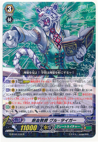 Hot-blooded Professor, Guru Tiger R G-BT02/034