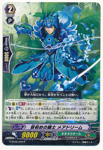 Trifle Knight, Maredream R G-BT02/040