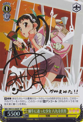 Mayoi Hachikuji, Lost Snail Girl BM/S15-006SP SP
