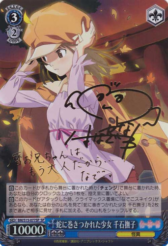 Nadeko Sengoku, Snake-Coiled Girl BM/S15-077SP SP