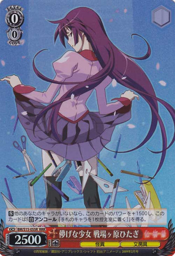 Hitagi Senjougahara, Hollow Girl BM/S15-055R RRR