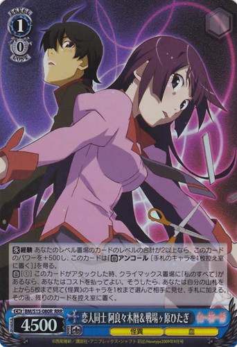 Koyomi Araragi & Hitagi Senjougahara, Lovers BM/S15-080R RRR