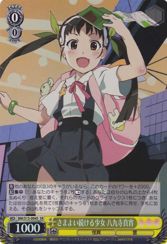 Mayoi Hachikuji, Girl Who Keeps Wandering BM/S15-004S SR