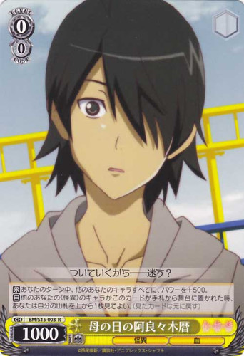 Koyomi Araragi on Mother's Day BM/S15-003