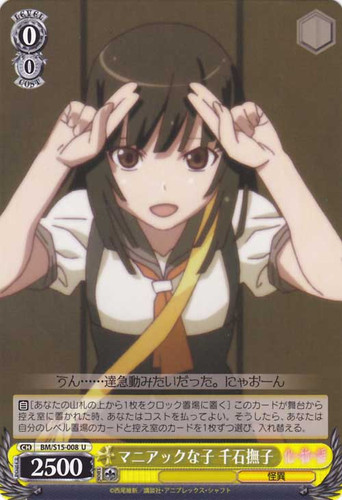 Nadeko Sengoku, Maniac Girl BM/S15-008