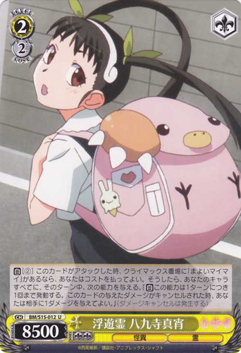 Mayoi Hachikuji, Floating Spirit BM/S15-012