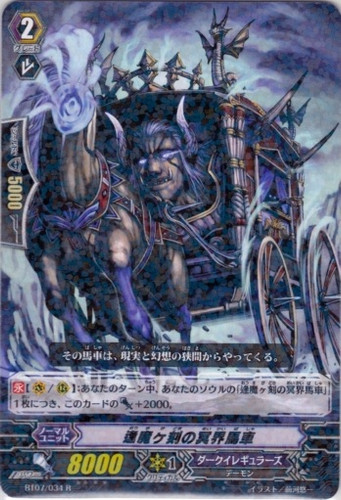 Time-propelled Underworld Carriage R BT07/034
