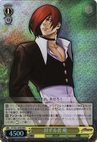 Iori, Sealed One KF/S05-004R RRR
