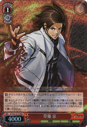 Kyo Kusanagi KF/S05-051R RRR