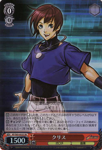 Chris KF/S05-052S SR