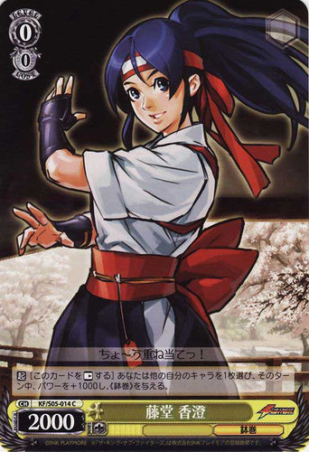 Kasumi Toudou KF/S05-014