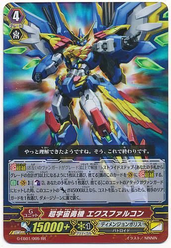 Super Cosmic Hero, X Falcon RR G-EB01/005