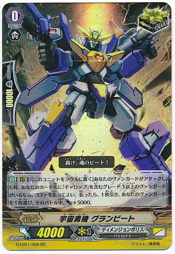 Cosmic Hero, Grand Beat RR G-EB01/008