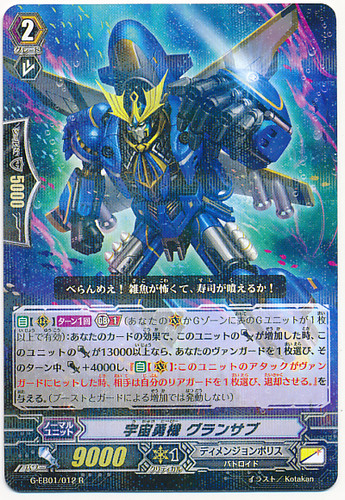 Cosmic Hero, Grandsub R G-EB01/012
