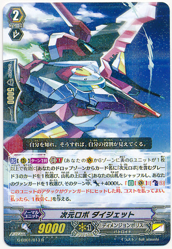 Dimensional Robo, Daijet R G-EB01/013