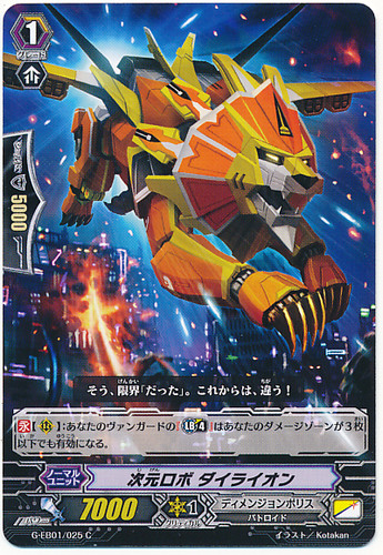 Dimensional Robo, Dailion C G-EB01/025