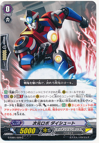 Dimensional Robo, Daishoot C G-EB01/029