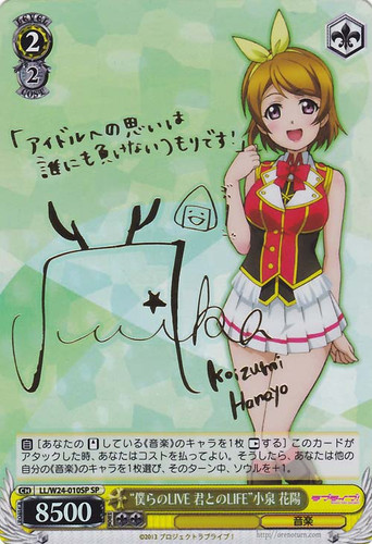 "Our LIVE is LIFE with You" Hanayo Koizumi LL/W24-010SP SP