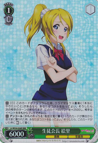 Eri, Student Council President LL/W24-026R RRR