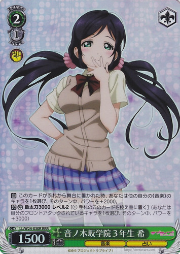 Nozomi, Third-Year Student at Otonokizaka Academy LL/W24-030R RRR