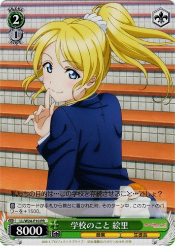 Eri, Issue of School LL/W24-P10