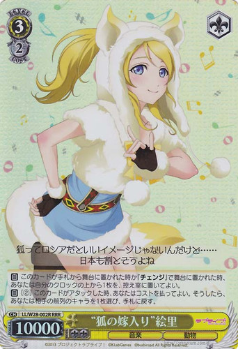 "Fox's Wedding" Eri LL/W28-002R RRR