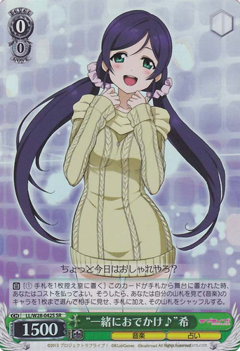 "Going Out Together~" Nozomi LL/W28-042 SR