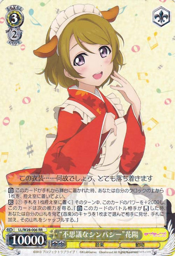 "Incredible Sympathy" Hanayo LL/W28-006