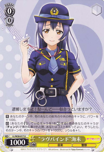 "Lovebind" Umi LL/W28-017