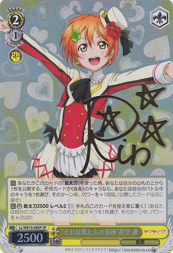 "That Is Our Miracle" Rin Hoshizora LL/WE19-008SP SP