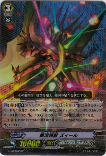 Galactic Beast, Zeal SP BT08/S02